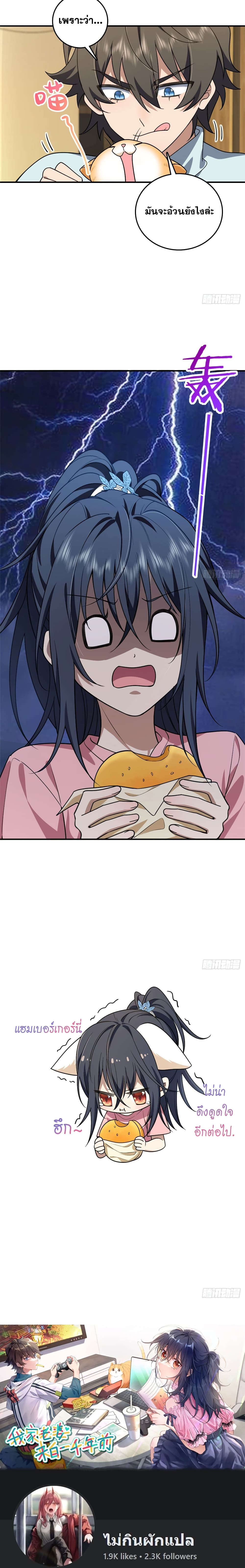 My Wife came from A Thousand Years Ago ตอนที่ 12 (16)